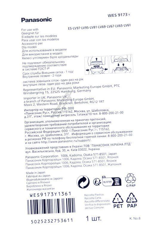 Scherblatt WES9173Y Panasonic für Rasierer Rasierkopf Ersatzteil